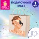 Пакет подарочный (1 штука) 30x10x30 см, 'Beautiful Lady', ламинированный, ЗОЛОТАЯ СКАЗКА, 700860