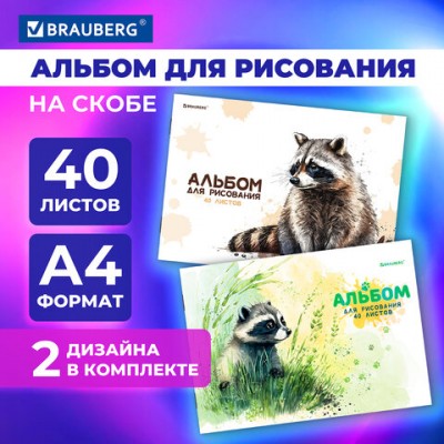 Альбомы д/рис. А4 40л, КОМПЛЕКТ 2шт, скоба, обложка картон, BRAUBERG, 200х283мм, Little Raccoon, 106735