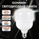 Лампа светодиодная SONNEN EXTRA, 30 (250) Вт, Е27, цилиндр, нейтральный белый, 30000 ч, LED Т100-30W-4000-Е27, 457915