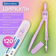 Циркуль BRAUBERG GEOMETRY, 120 мм, пастельно-фиолетовый цвет, защитный колпачок, пластиковый пенал, 210698