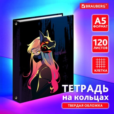 Тетрадь на кольцах А5 175х215мм, 120л, твердый картон, клетка, BRAUBERG, Anime bright, 404711