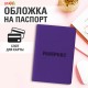 Обложка для паспорта, мягкий полиуретан, 'PASSPORT', фиолетовая, STAFF, 237608