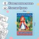 Книжка-раскраска 'Любимые сказки №1', КОМПЛЕКТ 10 шт., 16 стр., 210х290 мм, HATBER