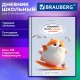 Дневник 5-11 класс 48 л., твердый, BRAUBERG, глянцевая ламинация, с подсказом, 'Пушистый мечтатель', 107609