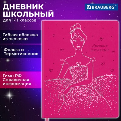 Дневник 1-11 класс 48л, кожзам (гибкая), термотиснение, фольга, BRAUBERG, Балерина, 106911