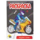 Раскраски 'Для мальчиков', КОМПЛЕКТ 10 шт, А5, 140х200 мм, 16 стр., ПП
