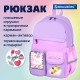 Рюкзак BRAUBERG PASTEL с термонашивками в комплекте, 'Not today', сиреневый, 40х29х14 см, 273127