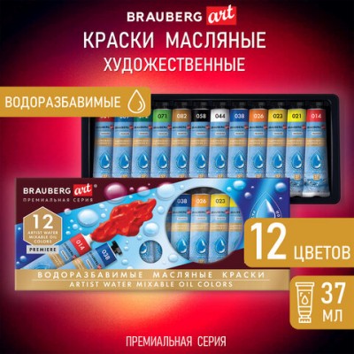 Краски масляные ВОДОРАЗБАВИМЫЕ художественные 12 цв по 37 мл в тубах, BRAUBERG ART P, 192293