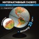 Глобус физический / политический GLOBEN 'Классик Евро', 25 см, рельефный, с подсветкой, Ке022500195