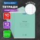 Тетради ДЭК 12 л. КОМПЛЕКТ 10 шт. BRAUBERG КЛАССИКА NEW, клетка, обложка картон, ЗЕЛЕНАЯ, 107047