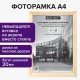 Рамка 21х30 см, дерево, багет 20 мм, BRAUBERG 'Business', цвет натуральный, акриловый экран, 391292