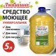 Средство моющее универсальное 5 л ЛЮБАША (аналог ПРОГРЕСС), ПЭТ, 702914