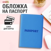 Обложка для паспорта, мягкий полиуретан, 'PASSPORT', голубая, STAFF, 238405