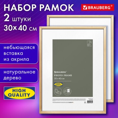 Рамка 30*40см небьющаяся, КОМПЛЕКТ 2шт, багет 12мм, дерево, BRAUBERG Woodray, цвет натуральный, 391389