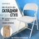 Стул складной BRABIX 'Golf Plus CF-003 КОМФОРТ', белый каркас, кожзам белый, В КОРОБЕ, 533028