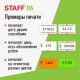 Этикет-пистолет однострочный, прямоугольная лента 21х12 мм, 8 символов, STAFF 'EVERYDAY', 290830