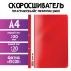 Скоросшиватель пластиковый с перфорацией STAFF, А4, 100/120 мкм, красный, 27хххх