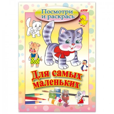 Книжка-раскраска А5, 8 л., HATBER, Для самых маленьких, 'Кошечка', 8Рц5 03218, R072927