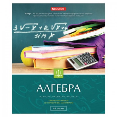 Тетрадь предметная 'КЛАССИКА' 48 л., обложка картон, АЛГЕБРА, клетка, подсказ, BRAUBERG, 403513