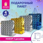 Пакет подарочный новогодний НАБОР 4шт 26x13x32см(L) ГОЛОГРАФИЯ 3 цвета ЗОЛОТАЯ СКАЗКА, 609614