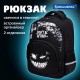 Рюкзак BRAUBERG SOFT, 2 отделения, 3 кармана, 'Don't be afraid', СВЕТЯЩИЙСЯ, 40х31х15 см, 271364