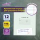 Тетрадь ПРОПИСЬ № 5 12 л. узкая линия, со справочным материалом, обложка картон, ЮНЛАНДИЯ, 404850