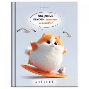 Дневник 5-11 класс 48 л., твердый, BRAUBERG, глянцевая ламинация, с подсказом, 'Пушистый мечтатель', 107609