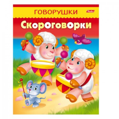 Книжка-пособие А5, 8 л., HATBER, говорушки, 'Скороговорки', 8Кц5 11882, R140376