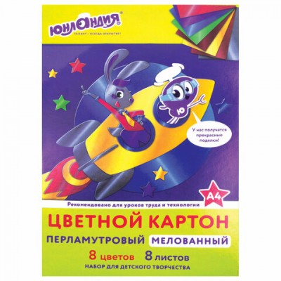 Картон цветной А4 МЕЛОВАННЫЙ ПЕРЛАМУТРОВЫЙ, 8 листов, 8 цветов, в папке, ЮНЛАНДИЯ, 200х290 мм, 'ПОЛЕТ', 111322