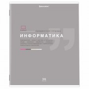 Тетрадь предметная 'ЗНАНИЯ' 36 л., обложка мелованная бумага, ИНФОРМАТИКА, клетка, подсказ, BRAUBERG, 404825