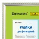 Рамка 15х20 см, пластик, багет 16 мм, BRAUBERG 'HIT5', серебро с двойной позолотой, стекло, 391067