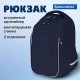Рюкзак BRAUBERG INTENT, 2 отделения, 4 кармана, 'Темно-синий', 39х27х14 см, 273113