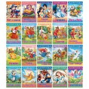 Книжка-раскраска 'Любимые сказки', ассорти, 16 стр., 210х290 мм, HATBER