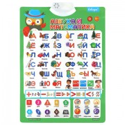 Плакат со звуком 'Азбука, звуки и счет' на батарейках, 41х58 см, 3 батарейки ААА не в комплекте, РК, ЗП-9505, ЗП-2699