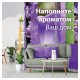 Сменный баллон 269 мл, GLADE 'Безмятежная лаванда и алоэ' для автоматических освежителей, 864986