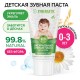 Зубная паста детская 50 г, SYNERGETIC, липа и ромашка, от 0 до 3 лет, натуральная, 201008