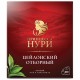 Чай ПРИНЦЕССА НУРИ 'Цейлонский отборный', черный, 100 пакетиков по 2 г, 0327-18