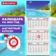 Календарь квартальный 2025, 3 блока 3 гребня, магнитный курсор, мелованная бумага, Лазурный берег, 116158