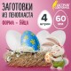 Пенопластовые заготовки для творчества 'Эллипсы', 4 шт., 60 мм, ОСТРОВ СОКРОВИЩ, 661354
