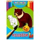 Раскраски 'ДЛЯ ДЕВОЧЕК И МАЛЬЧИКОВ', КОМПЛЕКТ 20 шт., А4, 195х275 мм, 8 стр., ПП