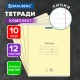 Тетради ДЭК 12 л. КОМПЛЕКТ 10 шт. BRAUBERG КЛАССИКА NEW, линия, обложка картон, ЖЕЛТАЯ, 107052